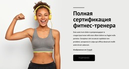 Тренер По Фитнесу – Шаблон HTML-Страницы