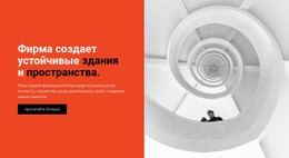 Создаем Здания – Лучшая Тема WordPress