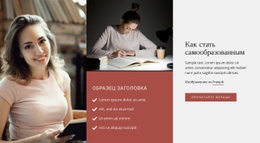 Потрясающий Веб-Дизайн Для Образование Без Школы