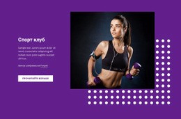 Спорт, Хобби И Развлечения — Простой Шаблон Joomla