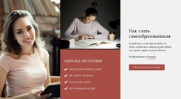 Образование Без Школы – Универсальный Одностраничный Шаблон