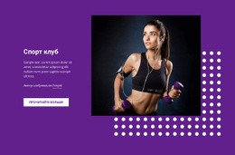 Многоцелевая Тема WordPress Для Спорт, Хобби И Развлечения