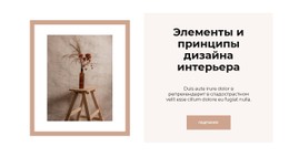 Интерьерные Магазины Шаблон Во Всю Ширину