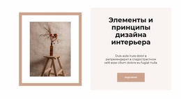 Интерьерные Магазины — Простой Шаблон Joomla