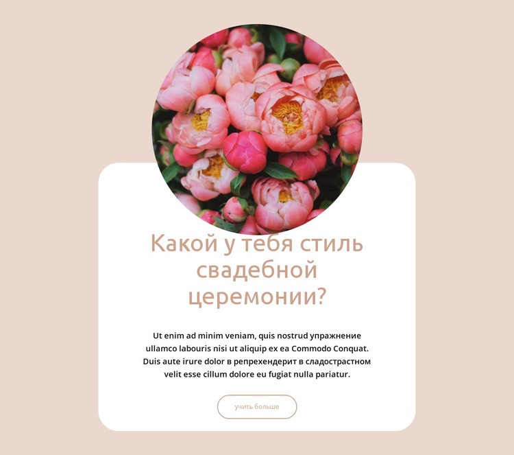 Живые цветы для торжеств Мокап веб-сайта
