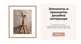 Сайт WordPress Для Интерьерные Магазины