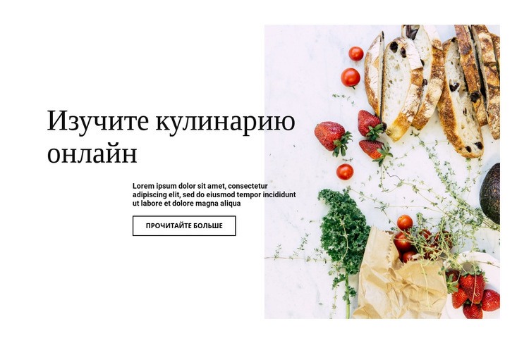 Уроки красивой подачи еды Дизайн сайта