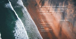 Океанские Волны – Веб-Шаблон HTML