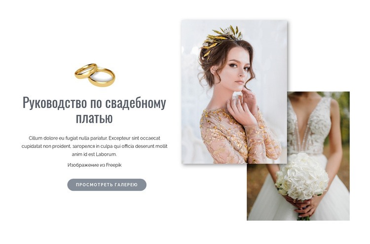Свадебное Платье Покупки CSS шаблон
