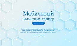 Самый Креативный Дизайн Для Услуги Больницы Mobite