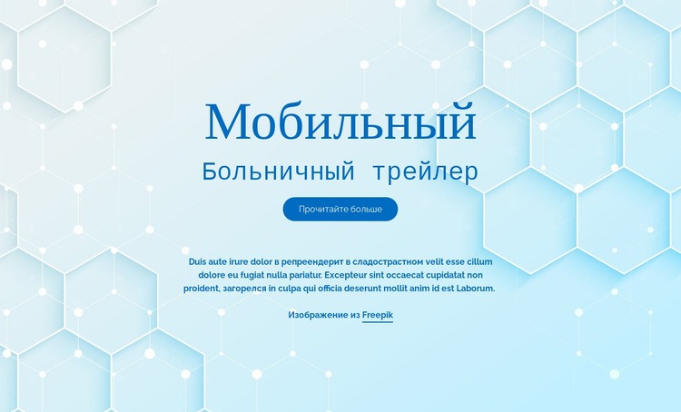 Услуги больницы Mobite Конструктор сайтов HTML