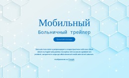 HTML-Дизайн Для Услуги Больницы Mobite