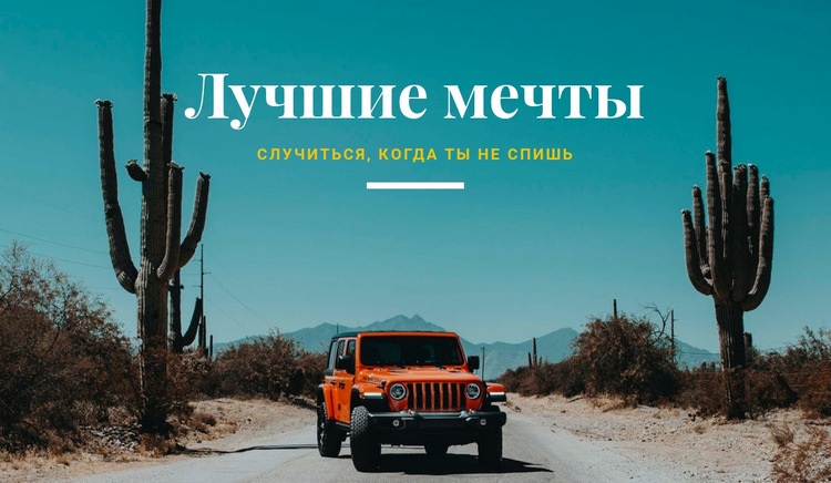 Лучший комфортный автомобиль HTML5 шаблон