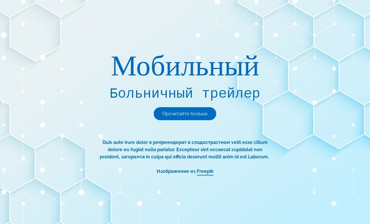 Услуги больницы Mobite Целевая страница