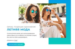 Летние Модные Тенденции — Простой В Использовании Шаблон Joomla