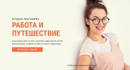 Программы Для Работы И Путешествий