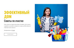 Советы По Эффективной Уборке Дома – Тема WordPress И WooCommerce