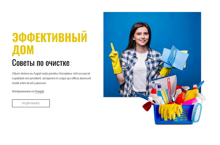 Советы по эффективной уборке дома WordPress тема