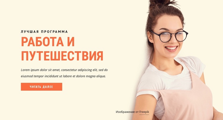 Программы для работы и путешествий WordPress тема