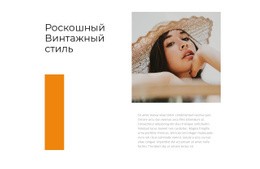 Винтажный Стиль – Вдохновение Для Дизайна Веб-Сайта