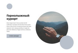 Путешествуйте Стильно - Create HTML Page Online