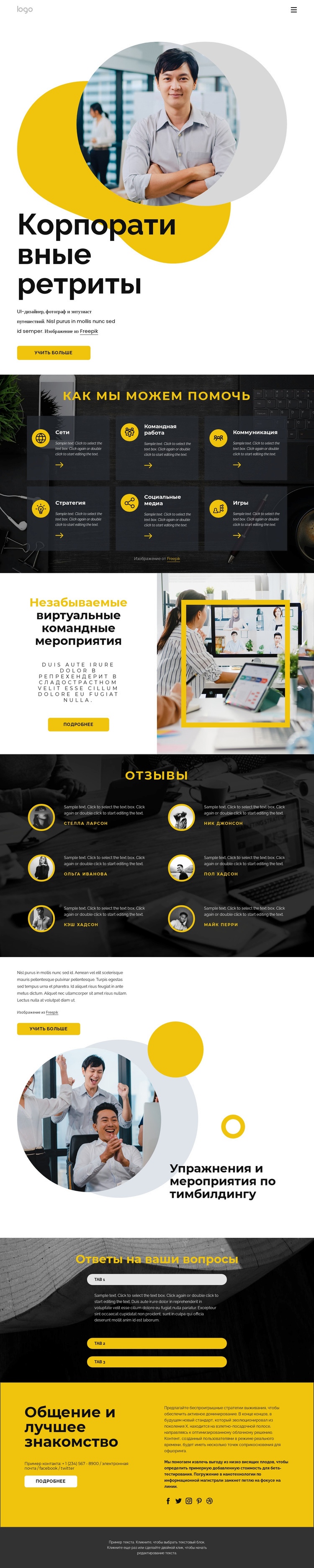 Корпоративные выезды Конструктор сайтов HTML