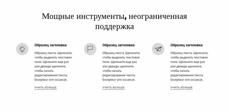 Мощные инструменты и поддержка Конструктор сайтов HTML