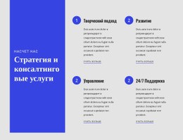 Стратегия И Консалтинговые Услуги - Design HTML Page Online