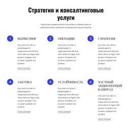 Стратегия И Гибкие Сервисы – Код HTML-Шаблона