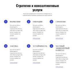 Стратегия И Гибкие Сервисы – Шаблон HTML5