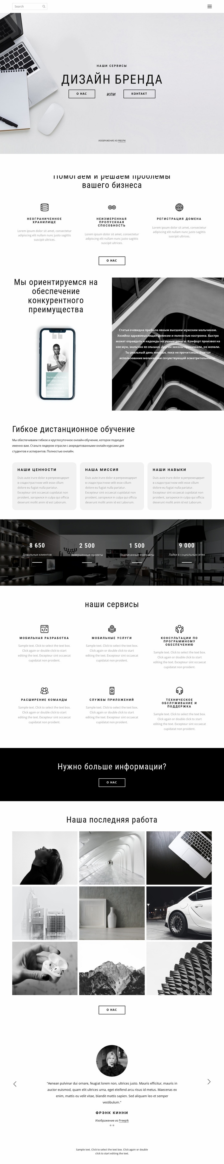 Дизайн продаж Мокап веб-сайта