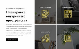 Планировка Интерьера #Website-Templates-Ru-Seo-One-Item-Suffix