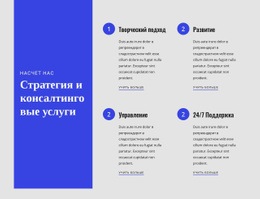 Стратегия И Консалтинговые Услуги – Бесплатная Тема WordPress