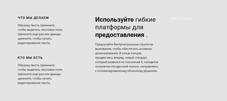 Много текста о работе CSS шаблон