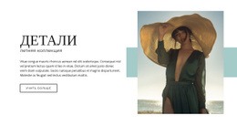 Летняя Коллекция - Универсальный Веб-Дизайн