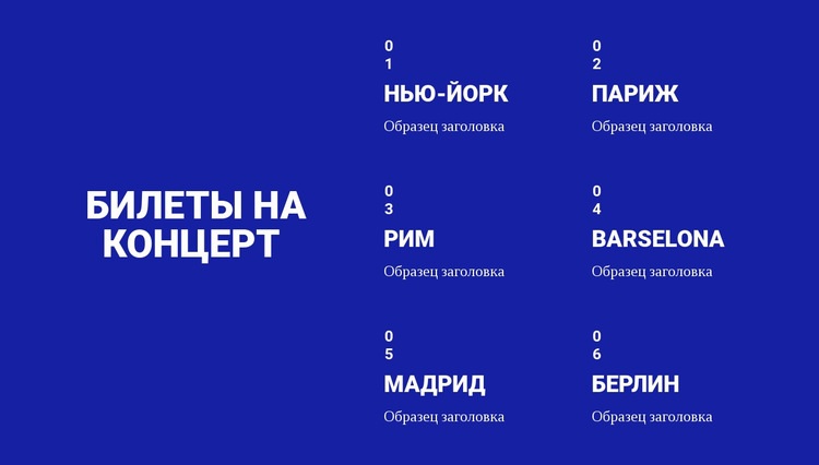 Билеты на концепт HTML5 шаблон