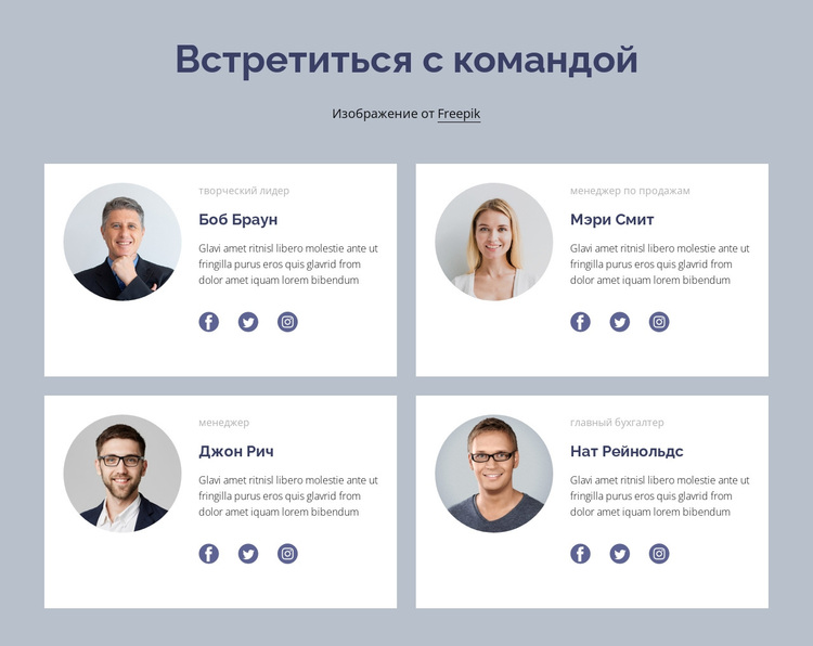 Командный блок WordPress тема