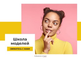 Школа Моделей Простой HTML-Шаблон CSS