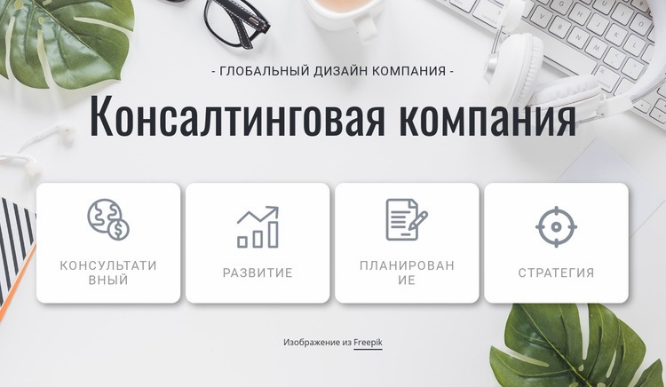 ИТ-решения для бизнеса Конструктор сайтов HTML