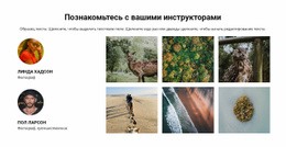 Познакомьтесь С Инструкторами По Путешествиям - Website Creation HTML