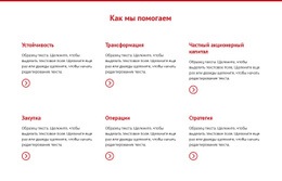 Создание Эффективных Продаж – Бесплатная Тема CSS