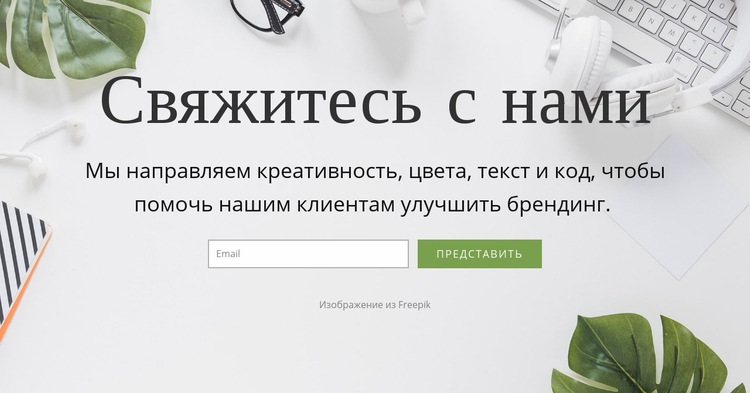 Консультации по электронной почте HTML5 шаблон