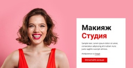 Макияж И Красота — Настраиваемый Профессиональный Шаблон Joomla