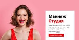Макияж И Красота – Бесплатный Шаблон Веб-Сайта