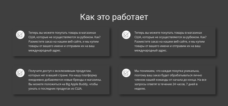 Как работает наша работа HTML шаблон