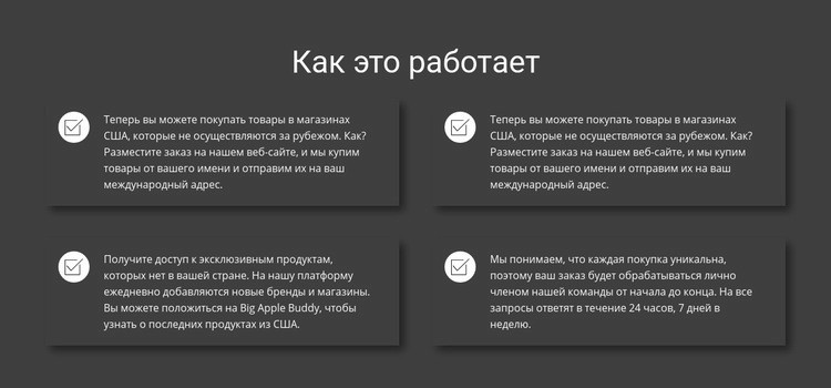 Как работает наша работа Шаблоны конструктора веб-сайтов