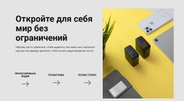 Мир Без Ограничений – Встроенный Функционал Cms