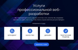Услуги Профессиональной Веб-Разработки #Website-Templates-Ru-Seo-One-Item-Suffix