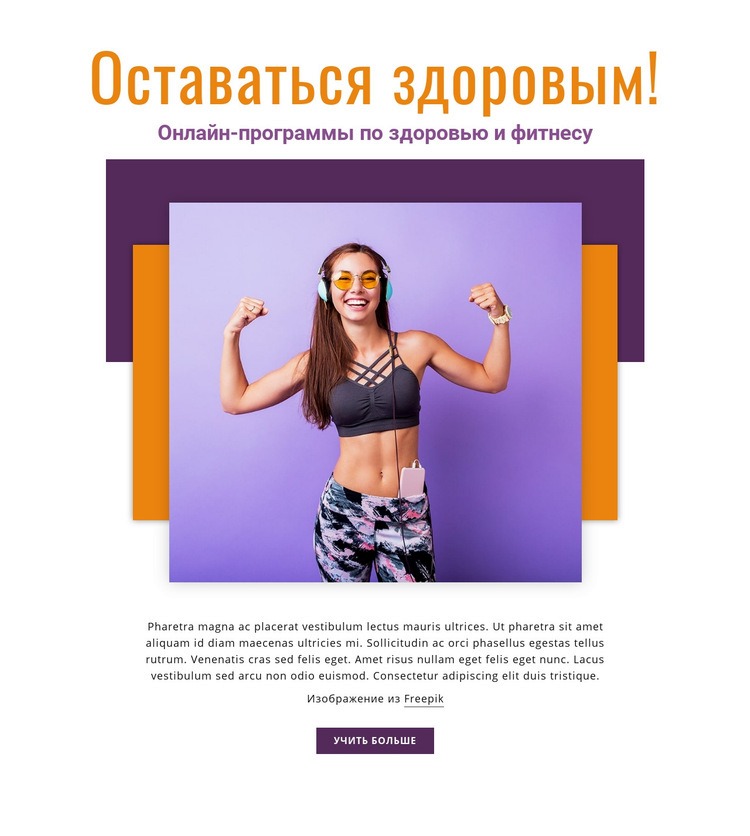 Фитнес-программы онлайн Шаблон Joomla