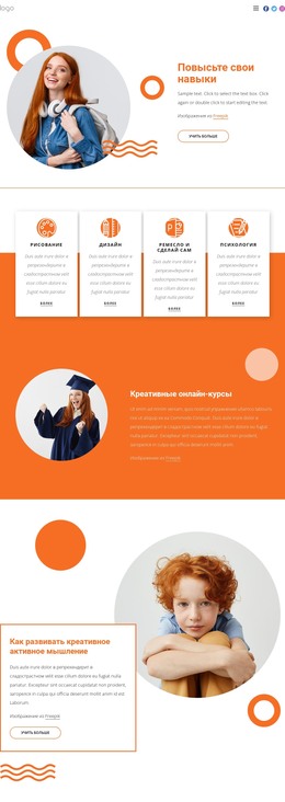 Развивайте Новые Творческие Навыки – Загрузка HTML-Шаблона